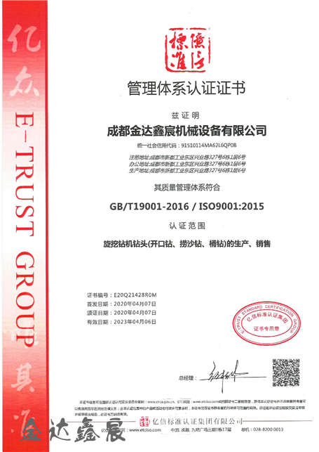 ISO9001國標證書